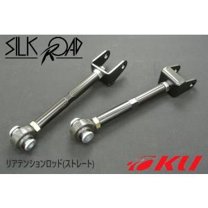シルクロード セクション リアトーロッド TOYOTA FT86 ZN6 調整幅-10