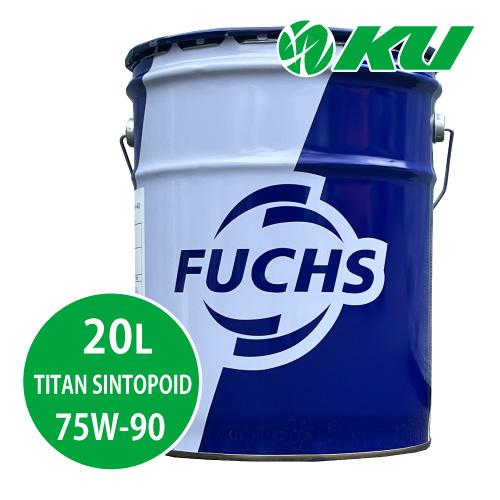 日本正規品 FUCHS TITAN SINTOPOID  SAE 75W-90 　 20L 　API...