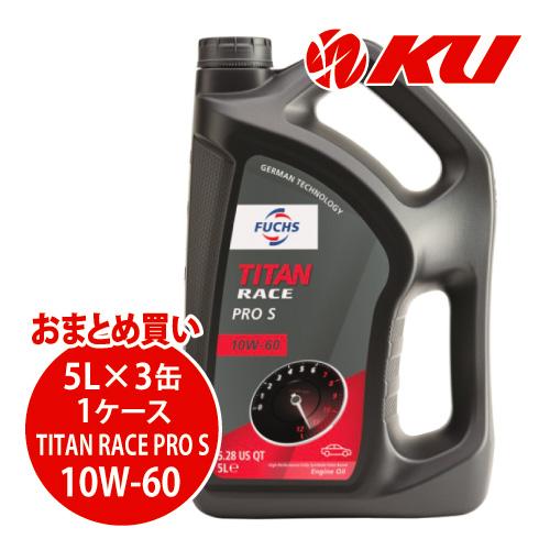 FUCHS TITAN RACE PRO S 10W60 5L×3缶 API-SL/CF ACEA：...