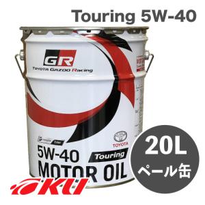 トヨタ純正 GR モーターオイル Touring 5W-40 20Lペール TOYOTA GAZOO Racing 全合成 エステル 08880-13003