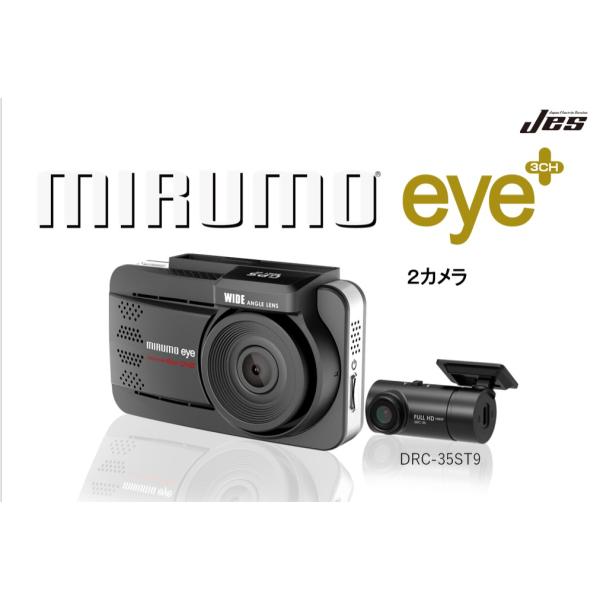 JES/日本電機サービス ミルモアイ 2カメラ同時録画ドライブレコーダー+（駐車監視ユニット）【DR...
