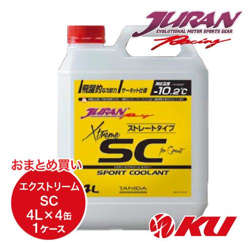 JURAN エクストリーム SC 4L×4缶（1ケース）  レーシングクーラント タニダ ジュラン ...