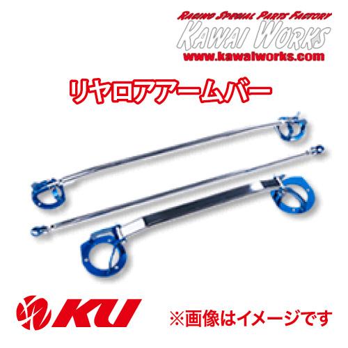 カワイ製作所 リヤロアアームバー ホンダ シビック EP3 type-R用 HN0550-LOR-0...