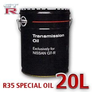 【NISSAN】ミッションオイル R35 スペシャル 20L 100%化学合成 KLD41-0000...