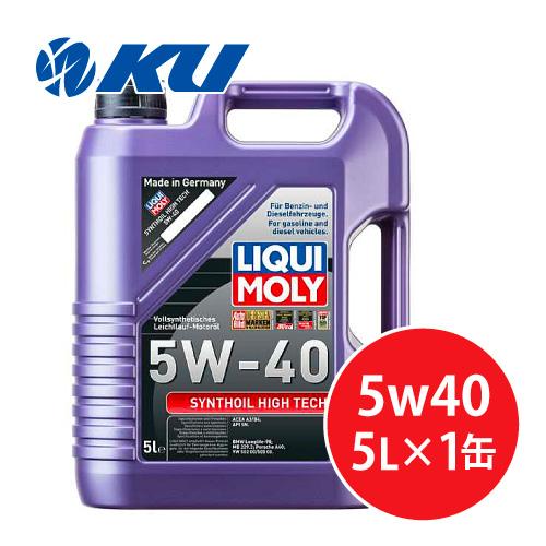 LIQUI MOLY SYNTHOIL HIGH TECH 5W-40 5L×1缶 シンゾイルハイテ...