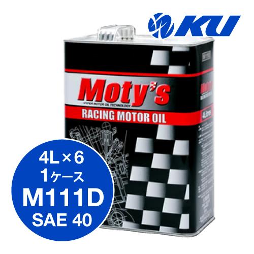 モティーズ M111D エンジンオイル 【SAE40 4L×6缶】 Moty's  クリーンディーゼ...