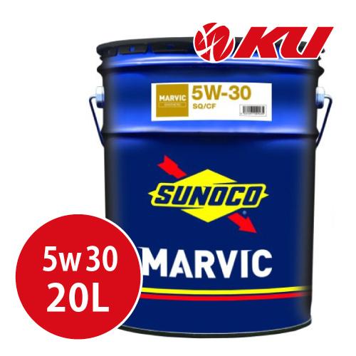 SUNOCO MARVIC 5W-30 20L×1缶 スノコ マーヴィック API:SQ /CF S...