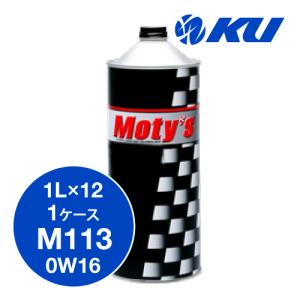 モティーズ M113 エンジンオイル 【0W-16 1L×12缶】 Moty's サーキット｜ku148jp3