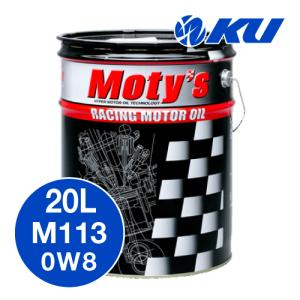 モティーズ M113 エンジンオイル 【0W-8 20L×1缶】【代引不可】 Moty's  レーシングスペック｜ku148jp3