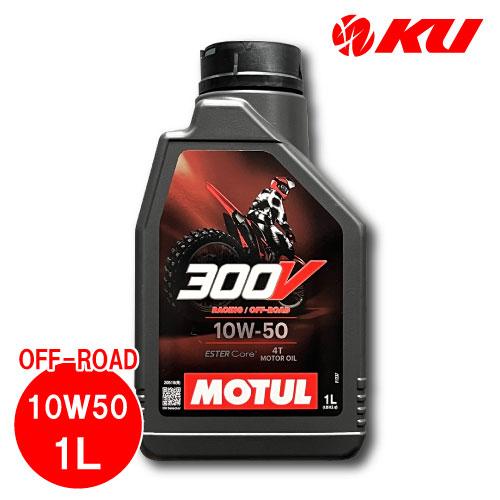 [国内正規品] NEW MOTUL 300V FACTORY LINE OFF-ROAD【10W-5...