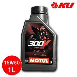 [国内正規品] NEW MOTUL 300V FACTORY LINE ROAD RACING 【15W-50 1L×1缶】API/SP JASO/MA 全合成油 エステルコア モチュール ファクトリー ライン｜オイル通販 KU ヤフー店