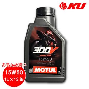 [国内正規品] NEW MOTUL 300V FACTORY LINE ROAD RACING 【15W-50 1L×12缶】API/SP JASO/MA 全合成油 エステルコア モチュール ファクトリー ライン