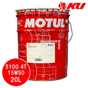 [国内正規品] MOTUL 5100 【15W-50 20Ｌ缶】 モチュール バイク 2輪 化学合成油 4サイクル 4ストローク オイル エンジンオ｜オイル通販 KU ヤフー店