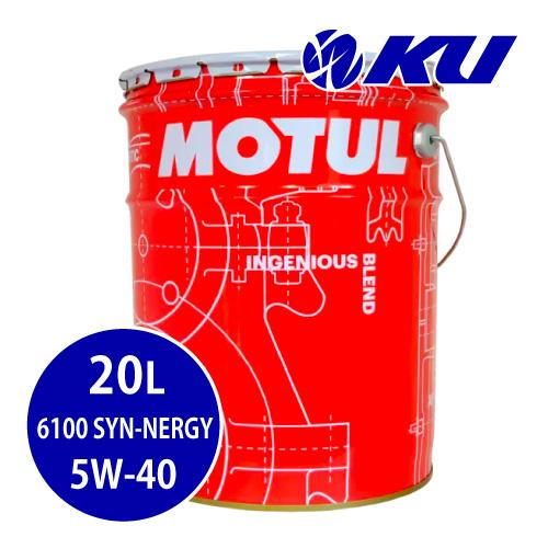 [国内正規品] MOTUL 6100 SYN-NERGY 5W-40 20L×1缶  API SN ...