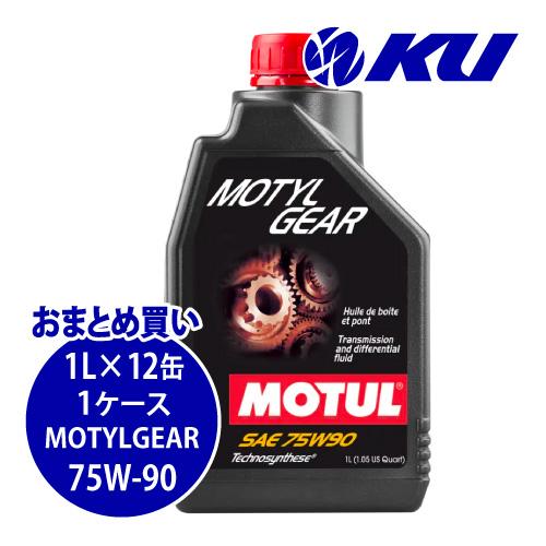 【国内正規品】MOTUL MOTYLGEAR 【75W-90 1L×12缶】ギヤオイル 部分合成油 ...