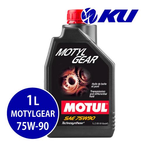 【国内正規品】MOTUL  MOTYLGEAR【75W-90 1L×1缶】ギヤオイル 部分合成油 モ...