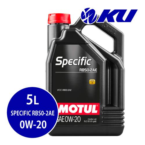 [国内正規品] MOTUL SPECIFIC RBS0-2AE【0W-20 5L×1缶】ACEA C...