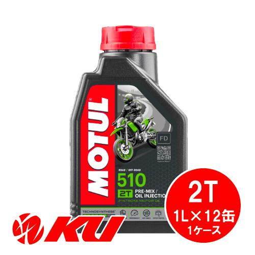 [国内正規品] MOTUL 510 2T 1L×12缶 モチュール ファクトリー ライン化学合成（テ...