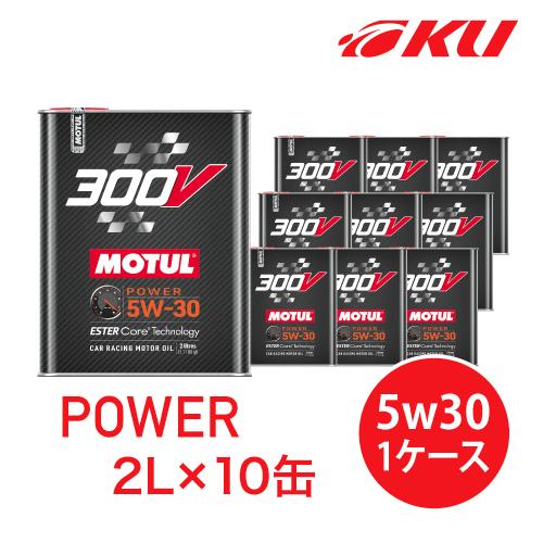 [国内正規品]NEW MOTUL 300V POWER 【5W-30 2L×10缶】 エンジンオイル...