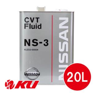 ○日産純正CVTフルード NS-3 20L(ペール缶) 特価▽ : NET 部品館