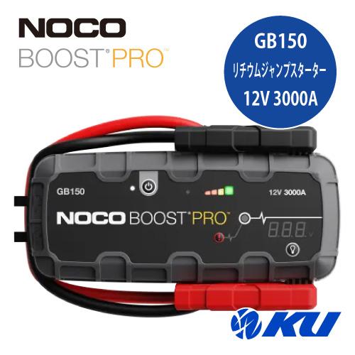 NOCO BOOST PRO GB150 Lithium 3000A 12V ジャンプスターター ノ...
