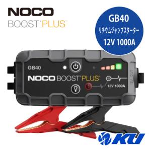 NOCO（ノコ） NOCO BOOST SPORT 500A 12V ウルトラセーフ リチウム
