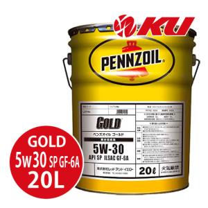 PENNZOIL ペンズオイル ゴールド 5W-30 SP