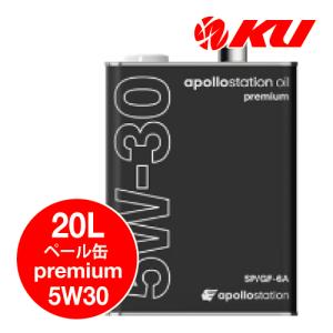 出光興産 apollostation oil premium 5w-30 20L×1缶 ペール缶 ILSAC/GF-６A API 規格SP/RC 100%化学合成 アポロステーションオイル プレミアム｜ku148jp3