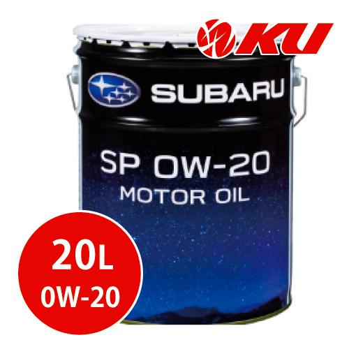 スバル モーターオイル SP 0W-20 20L [K0225-Y0320] API SP/RC S...
