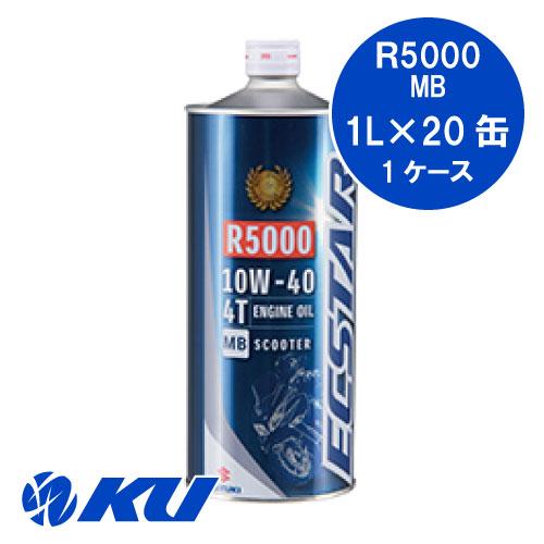 スズキ エクスター R5000 【規格MB】 10W-40 スクーター 1L×20缶 1ケース 鉱物...