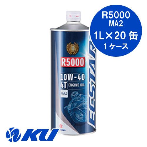 スズキ エクスター R5000 MA2 10W-40 スクーター 1L×20缶 1ケース 鉱物油 E...