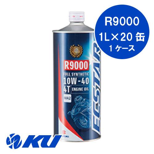 スズキ エクスター R9000 MA2 10W-40 1L×20缶 1ケース 全合成油 ECSTAR...