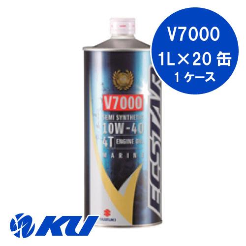 スズキ エクスター V7000 10W-40 1L×20缶 1ケース 部分合成油 ECSTAR 船外...