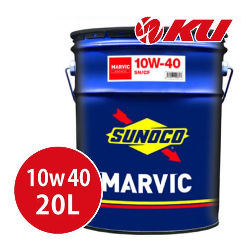 SUNOCO MARVIC 10W-40 20L×1缶 スノコ マーヴィック API:SN/CF ガ...