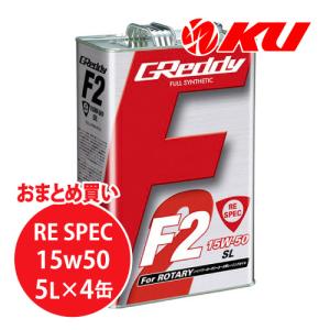 GReddy TRUST F2 15W-50 4L×1缶 SM-CF FULL SYNTHETIC BASE 全合成油