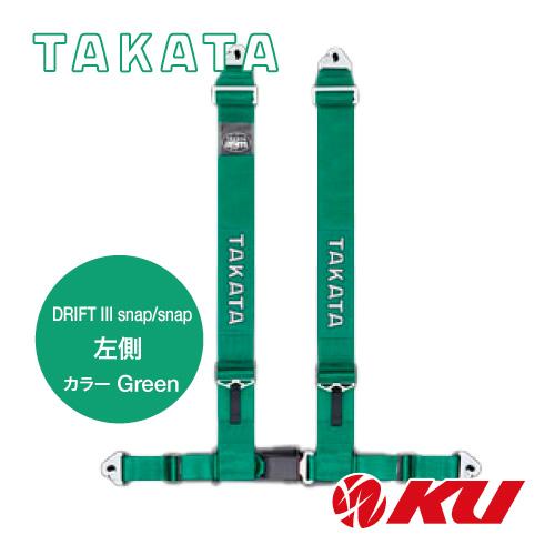 TAKATA レーシングハーネス DRIFT III snap/snap 左側 【グリーン 品番70...