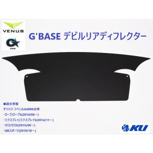 G'BASE デビルリアディフレクター ダイハツ コペンRobe S/XPLAY/Cero S /G...