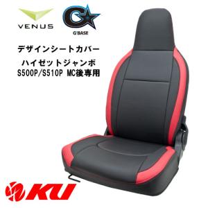 ハイゼットS500PS510P本革風シートカバージャンボ用08223-K5026 ハイゼットS500PS510P本革風シートカバージャンボ用08223-K5026