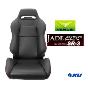 JADE スタイリッシュシートカバー for RECARO SR-7【ブラック×レッド