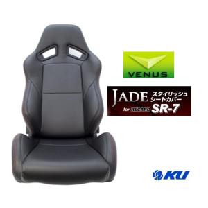JADE スタイリッシュシートカバー for RECARO SR-3【ブラック×レッド