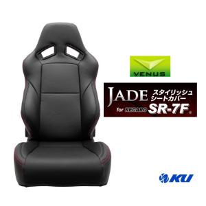 JADE スタイリッシュシートカバー for RECARO SR-7【ブラック×レッド