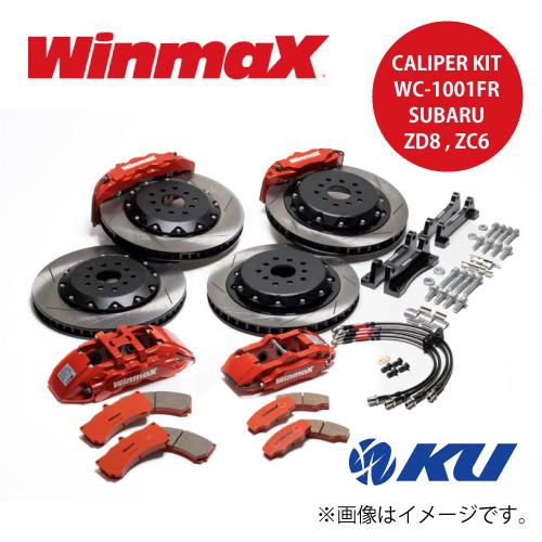 WinmaX キャリパーキット スバル BRZ  ZD8 / ZC6 品番 : WC-1001FR ...