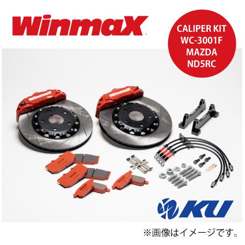 WinmaX キャリパーキット マツダ ロードスター ND5RC 品番 : WC-3001F  ウイ...