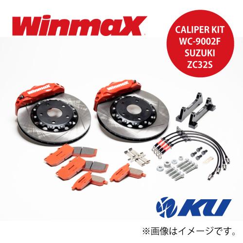 WinmaX キャリパーキット スズキ スイフトスポーツ ZC32S 品番 : WC-9002F  ...