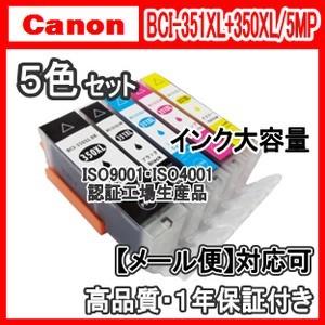 キヤノン（Canon） キャノン BCI-351XL+350XL 5色セット 増量互換