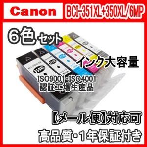 キャノン BCI-351XL+350XL 6色セット　増量互換インク BCI350XLBK BCI351XLBK BCI351XLC BCI351XLM BCI351XLY BCI351XLGY｜kuats-revolution