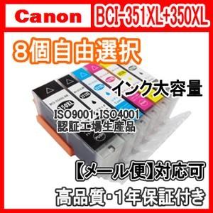 BCI-351XL+350XL/6MP 大容量タイプ 純正 Canon インク カートリッジ 6 