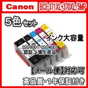 CANON キャノン BCI-371XL+370XL/5MP 大容量 5色セット PIXUS MG7...