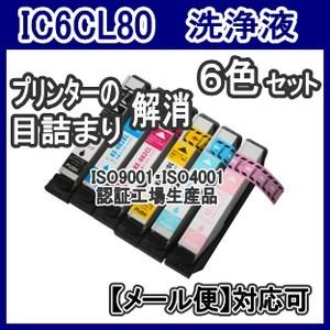 EPSON エプソン IC6CL80L IC80L IC80 IC BK/C/M/Y/LC/LM 8...