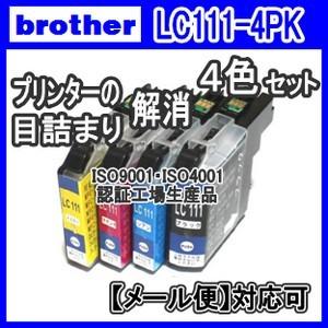 Brother ブラザー LC111-4PK LC111BK LC111C LC111M LC111Y 専用 プリンター目詰まり 解消 洗浄カートリッジ クリーニング 4色用セット